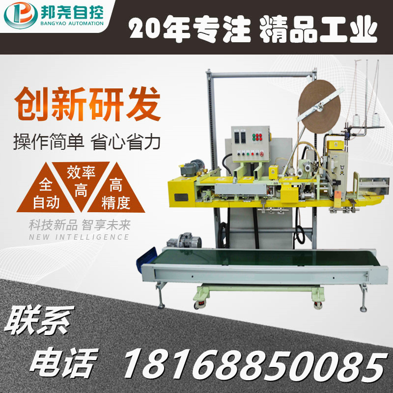 自動連續(xù)熱封縫合機(jī) 面粉包裝袋塑料薄膜封口一體機(jī)-1 自動連續(xù)熱封縫合機(jī) 面粉包裝袋塑料薄膜封口一體機(jī)-1